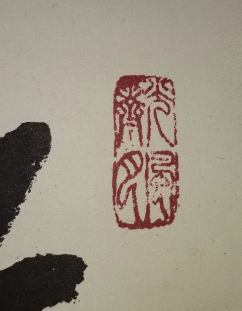 古玩字畫韓國前總理金鐘泌書法拍賣，當(dāng)前價格5698元