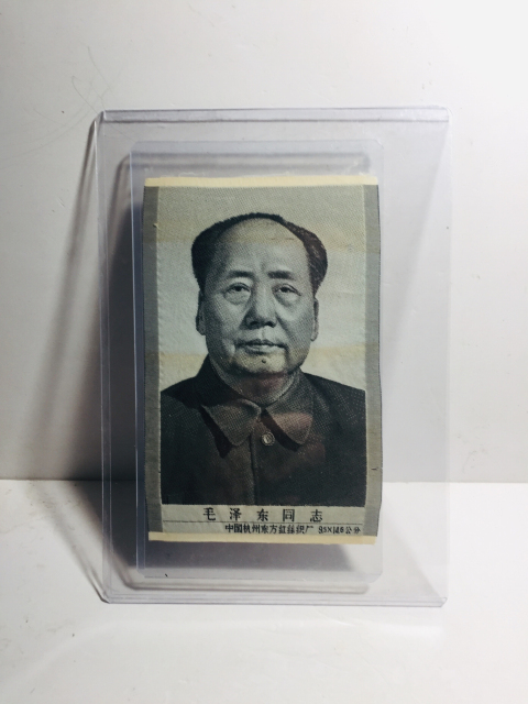 主席像拍賣，當前價格388元
