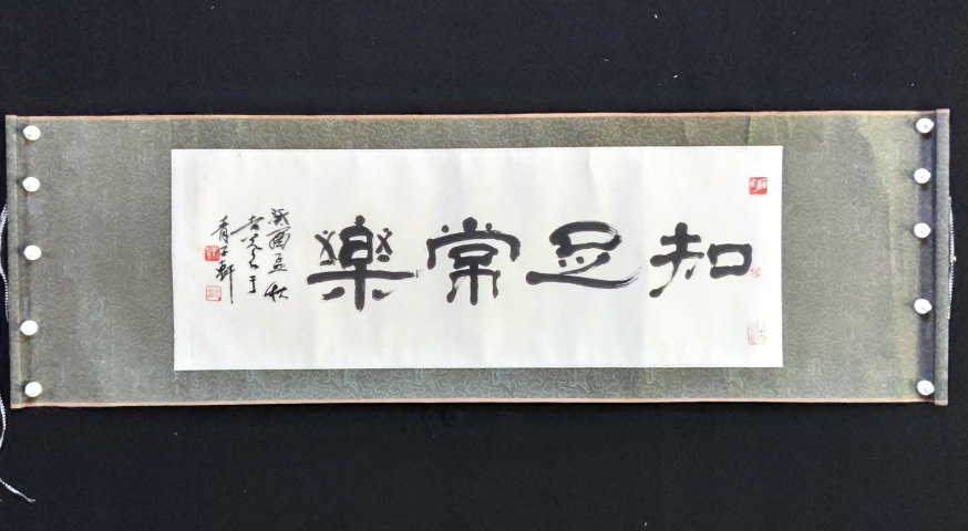 古玩字畫已故福建知名書法家、詩人劉老蒼手工原裱書法卷軸拍賣,當前價格400元