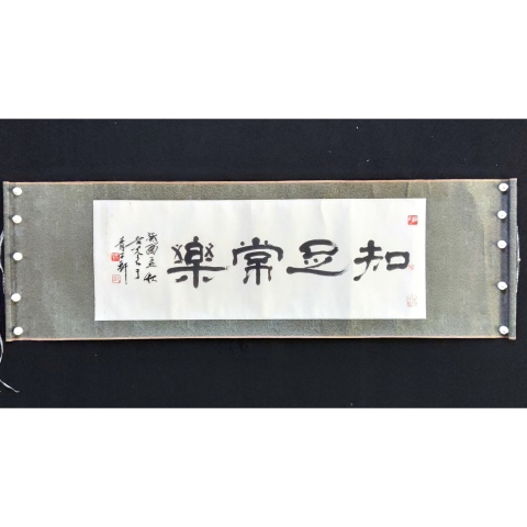 古玩字畫已故福建知名書法家、詩人劉老蒼手工原裱書法卷軸拍賣,當前價格400元