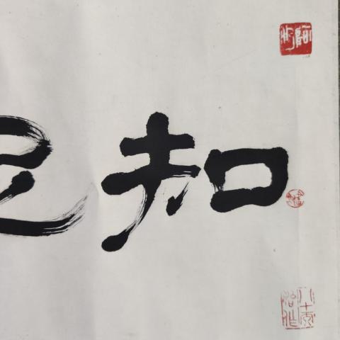 古玩字畫已故福建知名書法家、詩人劉老蒼手工原裱書法卷軸拍賣,當前價格400元