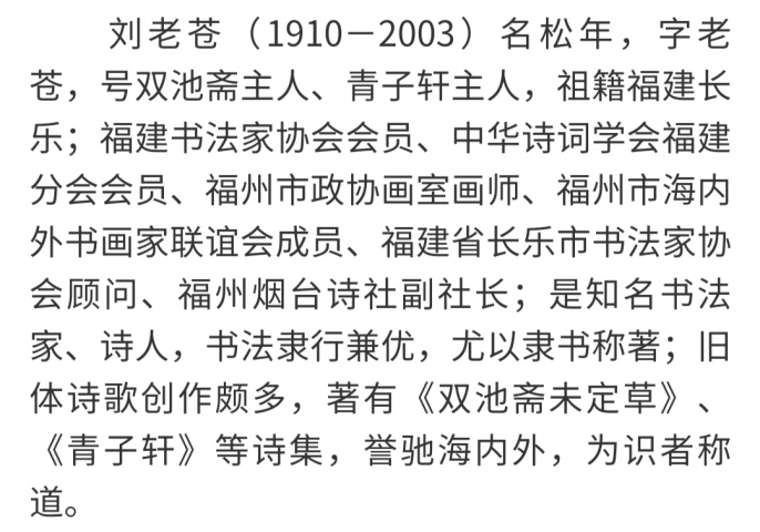 古玩字畫已故福建知名書法家、詩人劉老蒼手工原裱書法卷軸拍賣,當前價格400元