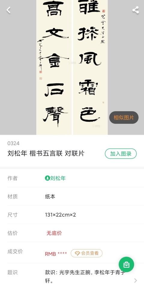 古玩字畫已故福建知名書法家、詩人劉老蒼手工原裱書法卷軸拍賣,當前價格400元