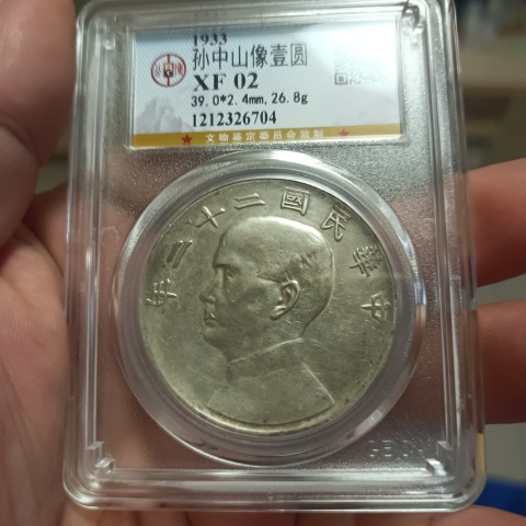 古玩錢幣二十二年船洋63未流通狀態(后四圖)拍賣,當前價格0元