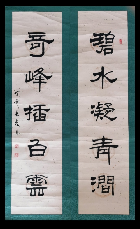 古玩字畫王學仲入室弟子當代隸書大師張喜恩隸書楹聯一幅拍賣,當前價格899元
