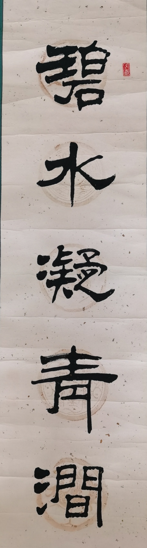 古玩字畫王學仲入室弟子當代隸書大師張喜恩隸書楹聯一幅拍賣,當前價格899元