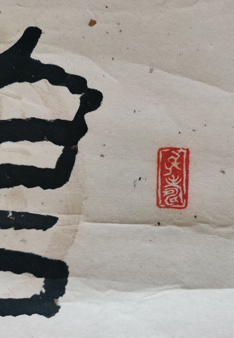 古玩字畫王學仲入室弟子當代隸書大師張喜恩隸書楹聯一幅拍賣,當前價格899元