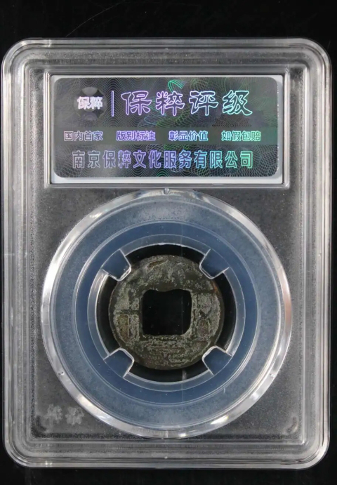 古玩錢幣稀少合背大泉五十合背拍賣,當前價格2888元