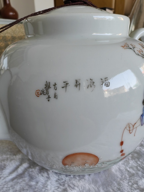 古玩陶瓷民國劉海戲金蟾粉彩執壺拍賣，當前價格12800元