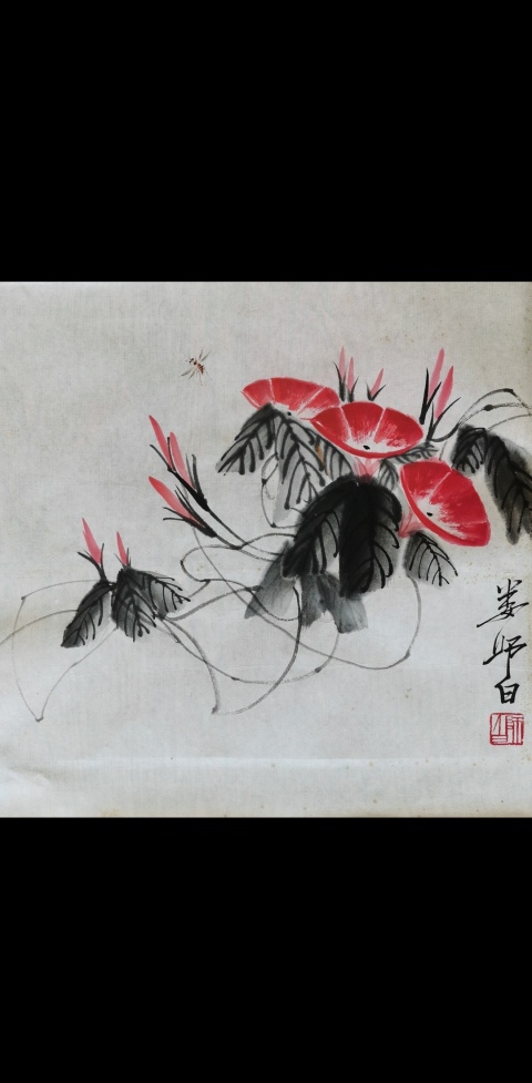 古玩字畫齊白石入室弟子一代花鳥大師婁師白花卉草蟲圖拍賣，當前價格20000元