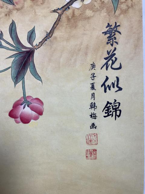 古玩字畫黃永玉弟子韓梅 繁花似錦帶合影拍賣,當前價格998元