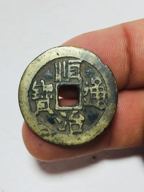 古玩錢幣順治通寶背一里臨拍賣,當(dāng)前價(jià)格299元