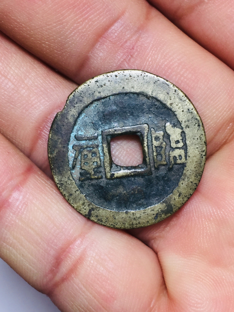 古玩錢幣順治通寶背一里臨拍賣,當(dāng)前價(jià)格299元