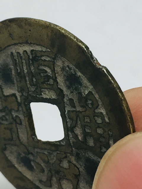 古玩錢幣順治通寶背一里臨拍賣,當(dāng)前價(jià)格299元