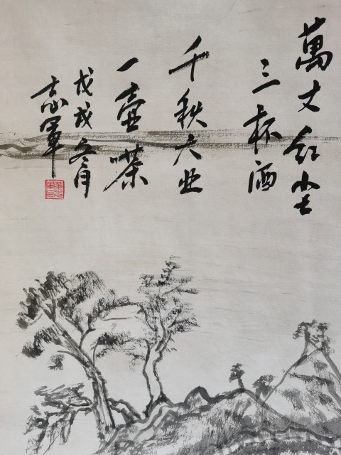 古玩字畫中國書畫藝術協會名譽主席董志軍山水圖拍賣，當前價格199元