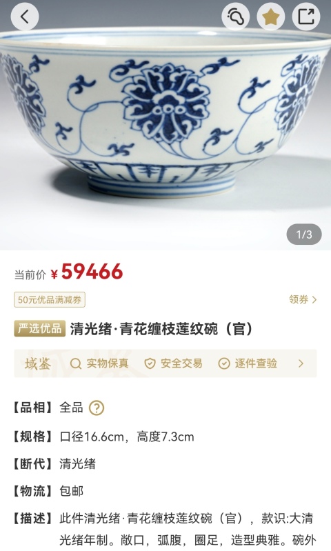 古玩陶瓷清光緒官窯青花纏枝蓮紋碗拍賣，當前價格16000元