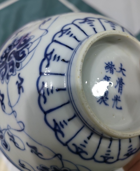 古玩陶瓷清光緒官窯青花纏枝蓮紋碗拍賣，當前價格16000元