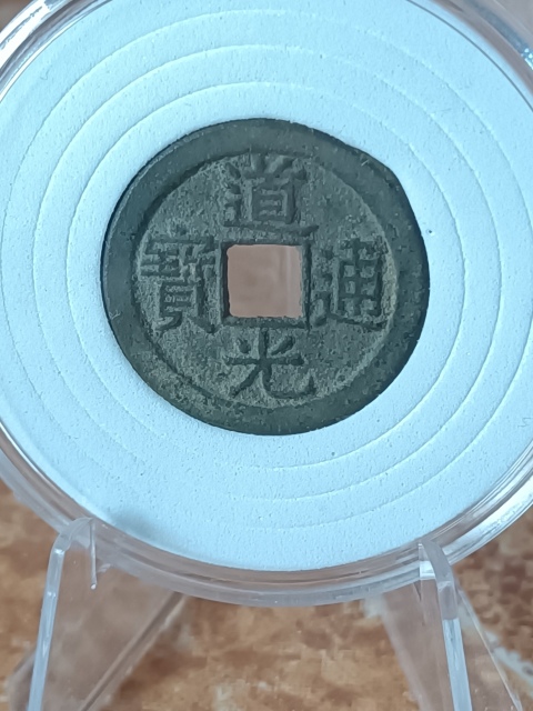 古玩錢幣【清】道光通寶寶泉小平拍賣,當前價格586元