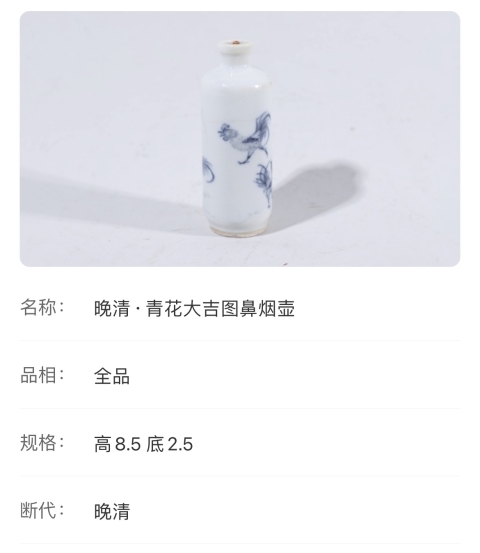 古玩陶瓷晚清大雞圖青花鼻煙壺拍賣，當前價格2500元