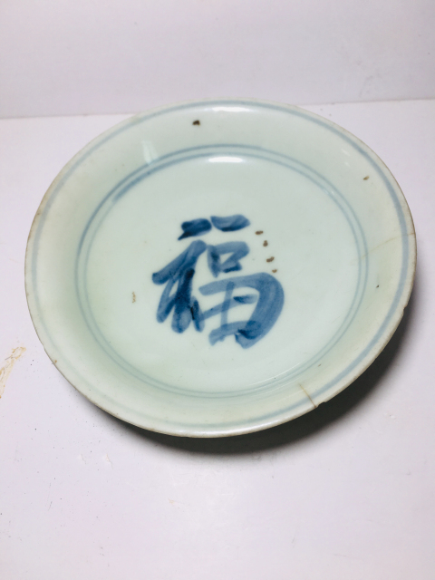 古玩陶瓷明末清初雙圈福字紋青花盤拍賣,當前價格588元