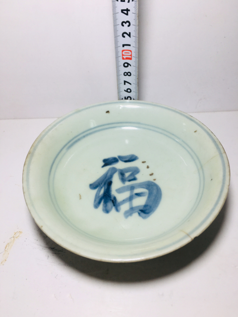 古玩陶瓷明末清初雙圈福字紋青花盤拍賣,當前價格588元