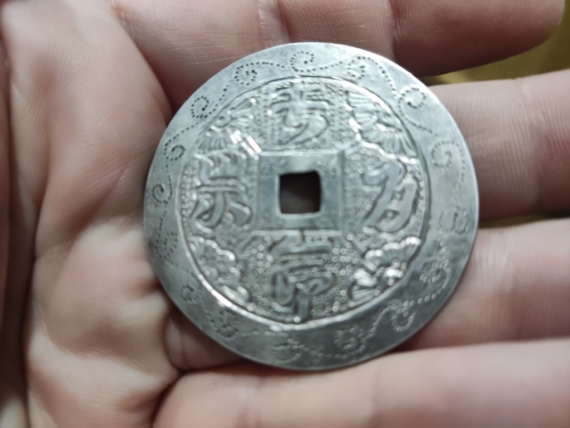 古玩雜項已實物保真晚清銀花錢拍賣,當前價格1288元