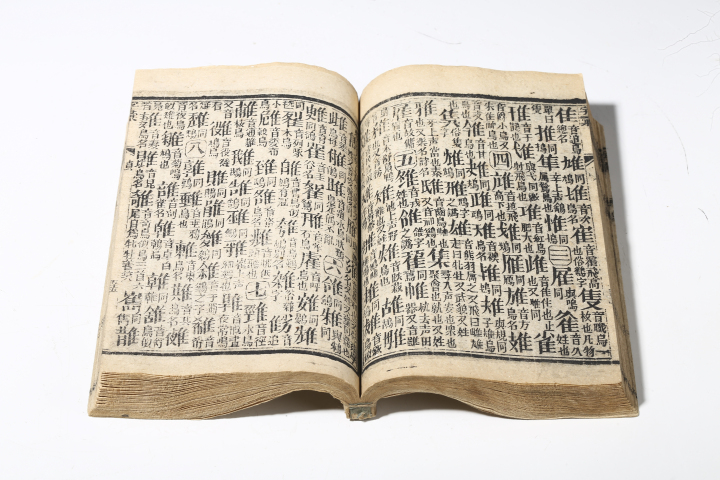 古玩雜項(xiàng)晚清·玉堂字匯一函四卷拍賣，當(dāng)前價(jià)格3500元