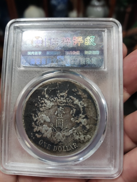 古玩錢幣宣統三年大清銀幣拍賣，當前價格4988元