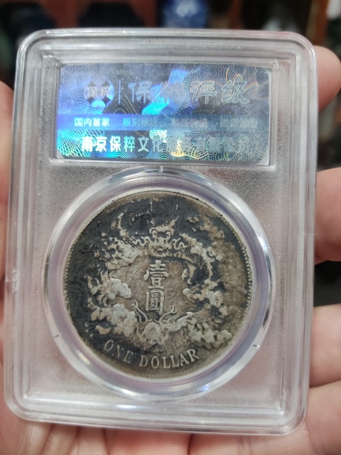 古玩錢幣宣統三年大清銀幣拍賣，當前價格4988元