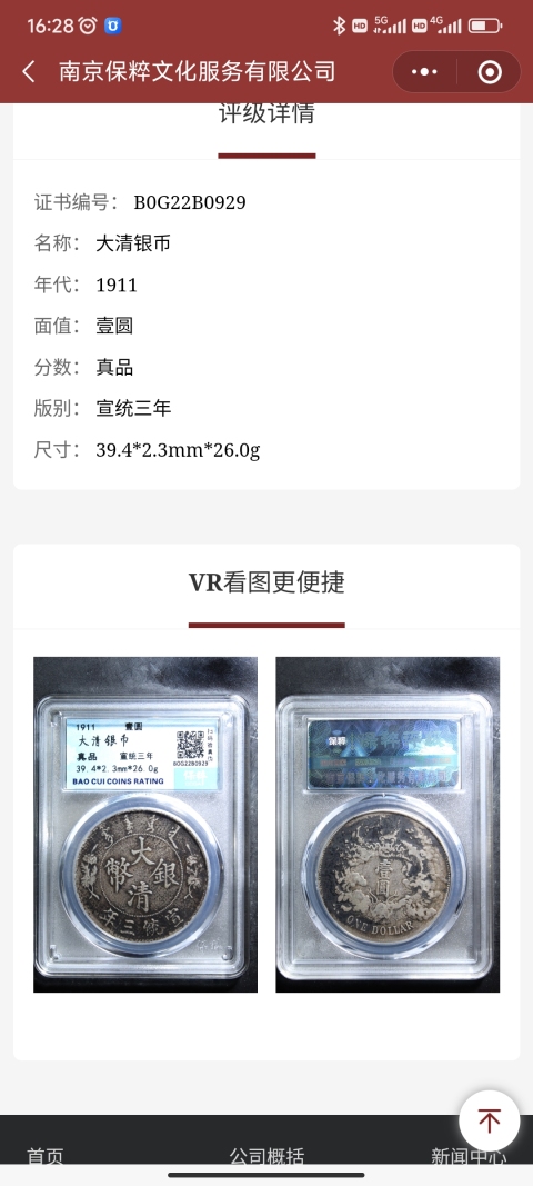 古玩錢幣宣統三年大清銀幣拍賣，當前價格4988元