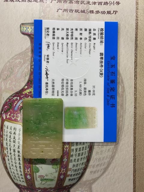 古玩雜項翡翠雕刻子岡牌拍賣，當前價格22000元