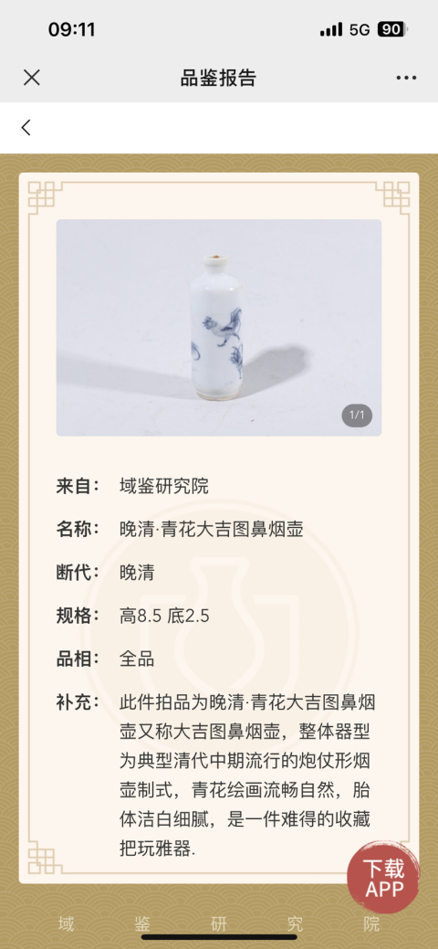 古玩陶瓷晚清大雞圖青花鼻煙壺拍賣，當前價格2500元