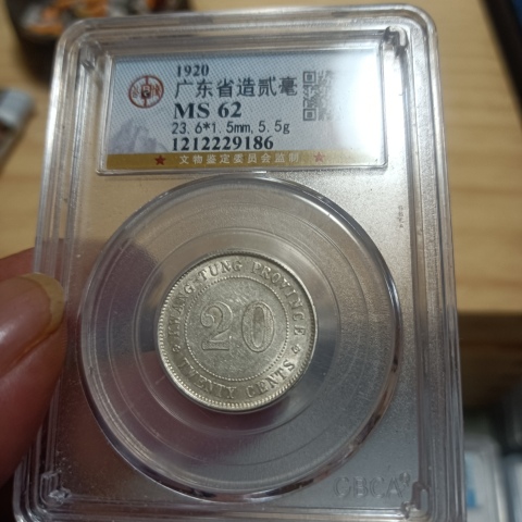 古玩錢(qián)幣二枚廣東省造貳毫銀幣拍賣(mài),當(dāng)前價(jià)格0元