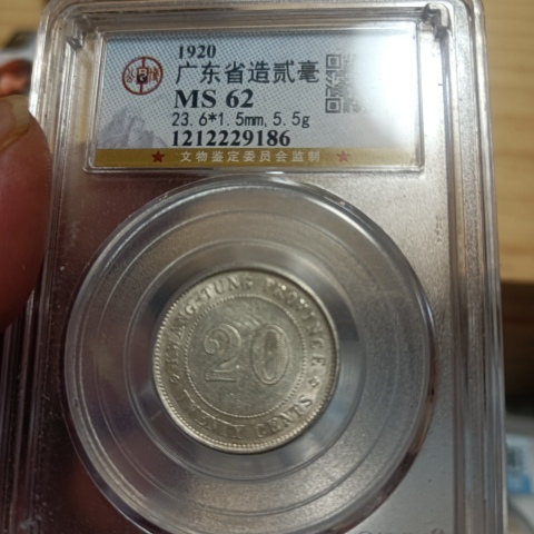 古玩錢(qián)幣二枚廣東省造貳毫銀幣拍賣(mài),當(dāng)前價(jià)格0元