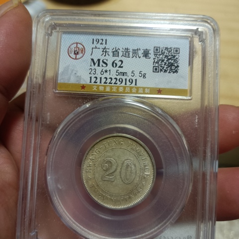古玩錢(qián)幣二枚廣東省造貳毫銀幣拍賣(mài),當(dāng)前價(jià)格0元