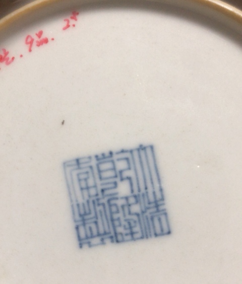 古玩陶瓷乾隆本朝二級(jí)官窯款粉彩軋道花卉紋盤拍賣，當(dāng)前價(jià)格4000元