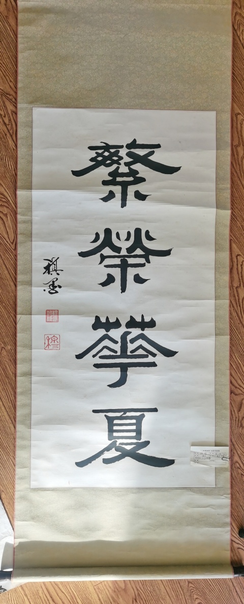 古玩字畫國展作品著名書法藝術家穆稹教授繁榮華夏拍賣,當前價格899元