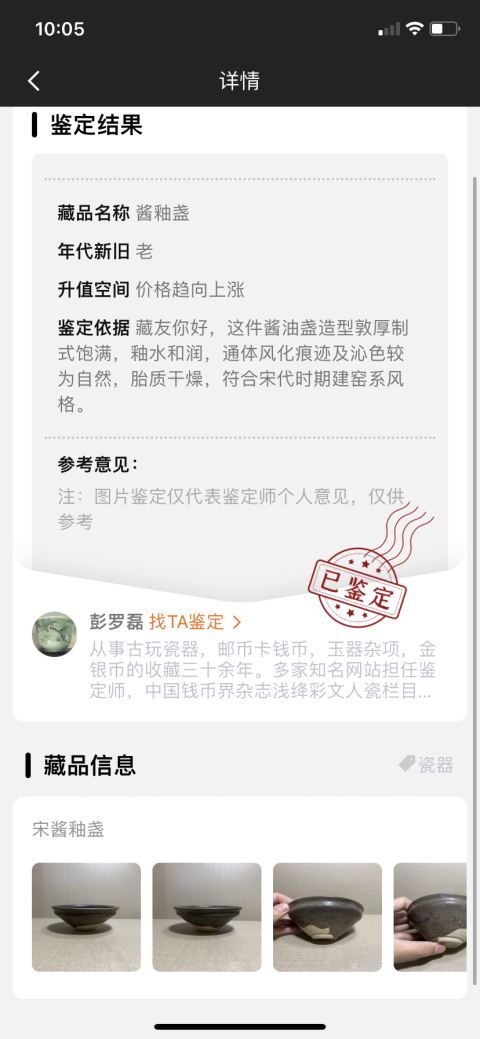 古玩陶瓷宋代吉州窯月影梅盞拍賣，當(dāng)前價(jià)格5000元