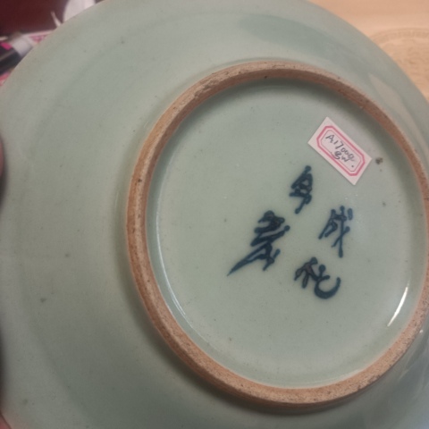 古玩陶瓷清代道光至咸豐成化年制款豆青釉五福同壽盤拍賣,當前價格0元