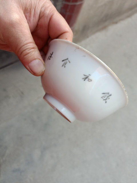 古玩陶瓷放漏民國粉彩碗拍賣,當前價格999元