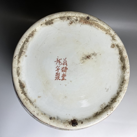 古玩陶瓷出口創(chuàng)匯期益謙堂龍年制款廣彩罐拍賣，當(dāng)前價(jià)格460元