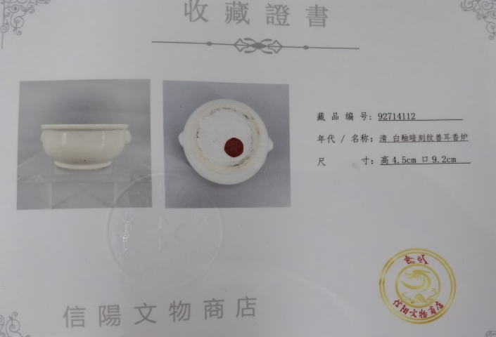 古玩陶瓷清：德化窯雙鋪首香爐（文物商店庫出）拍賣，當前價格2200元