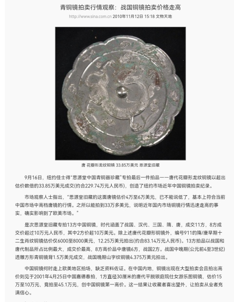 古玩銅器唐代八角團(tuán)花鏡拍賣(mài)，當(dāng)前價(jià)格88000元