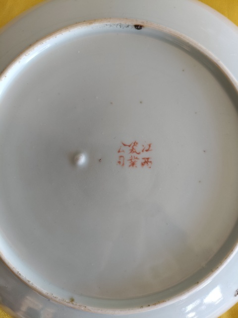 古玩陶瓷【實物保真】晚清官窯江西瓷業公司款四季花卉紋粉彩賞盤拍賣,當前價格980元
