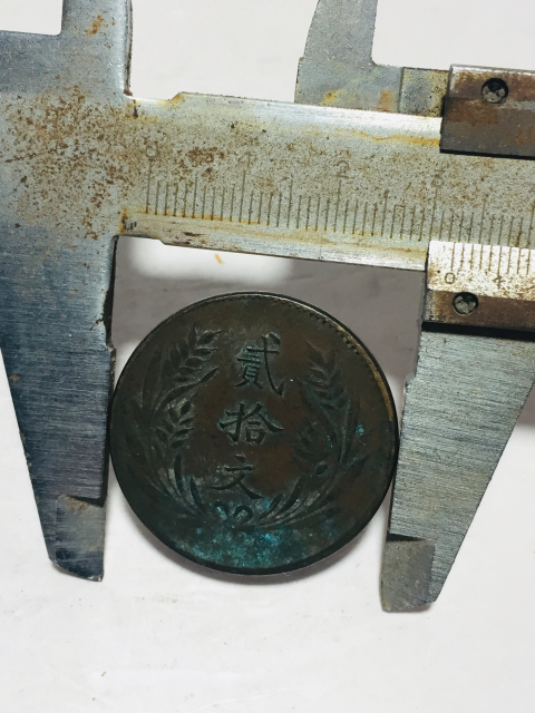 古玩錢幣中華銅幣貳拾文拍賣,當前價格199元