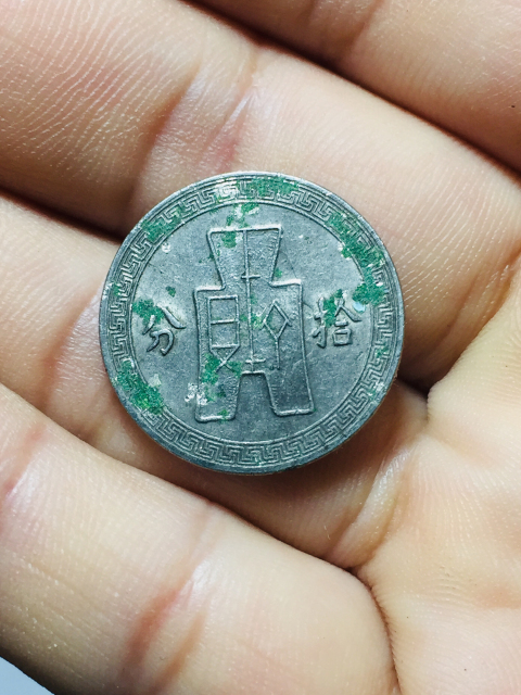 古玩錢幣孫中山像鎳幣一對拍賣,當前價格258元