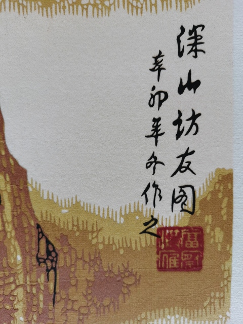 古玩字畫(huà)剪紙影雕非物質(zhì)文化第三代傳人付洪雁溪山仿友剪紙影雕拍賣(mài),當(dāng)前價(jià)格2000元