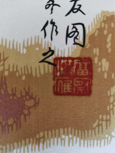 古玩字畫(huà)剪紙影雕非物質(zhì)文化第三代傳人付洪雁溪山仿友剪紙影雕拍賣(mài),當(dāng)前價(jià)格2000元