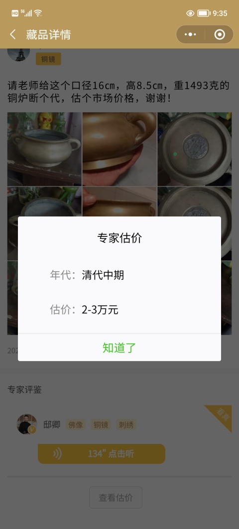 古玩銅器清代中期大明宣德年制雙龍抱款拍賣,當前價格28000元