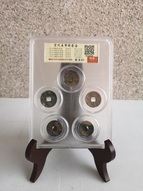 古玩錢幣宋代五帝錢拍賣，當前價格398元